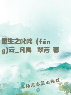 重生之叱咤風(fēng)云